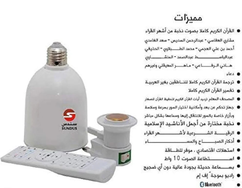 Quran Lamp Light – مصباح القرآن المضيء