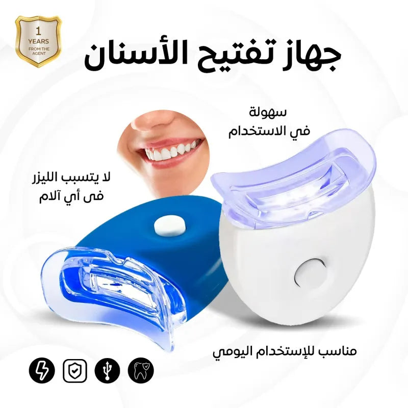 Tooth Lightening Device جهاز تبييض الأسنان