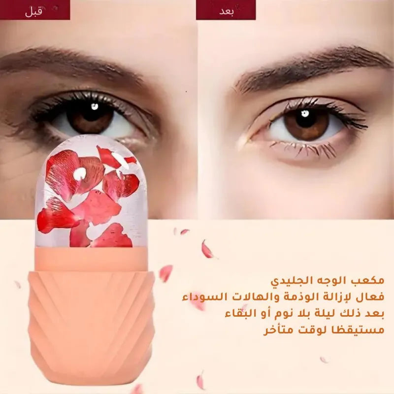 Ice Roller for Face & Skin Care رول الثلج للعناية بالوجه والبشرة