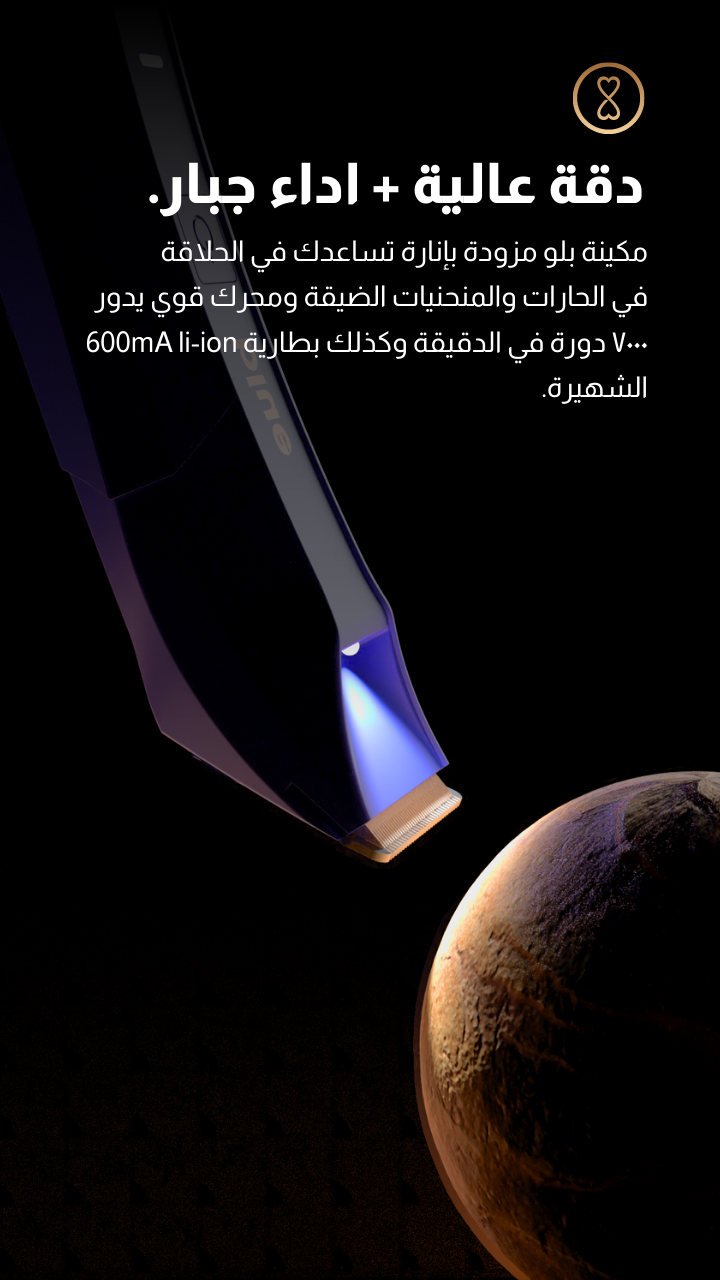 Blue Shaver – ماكينة الحلاقة الزرقاء