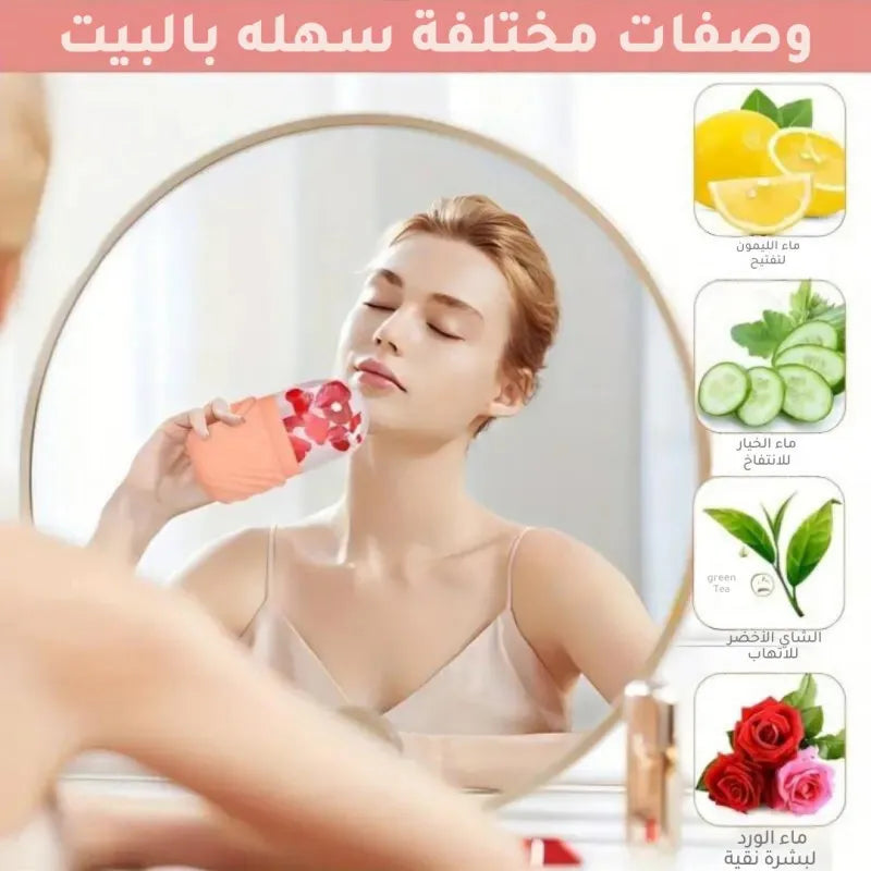 Ice Roller for Face & Skin Care رول الثلج للعناية بالوجه والبشرة