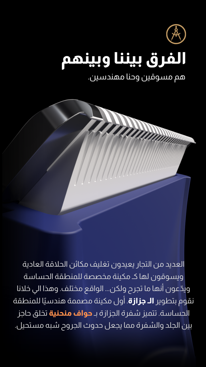 Blue Shaver – ماكينة الحلاقة الزرقاء